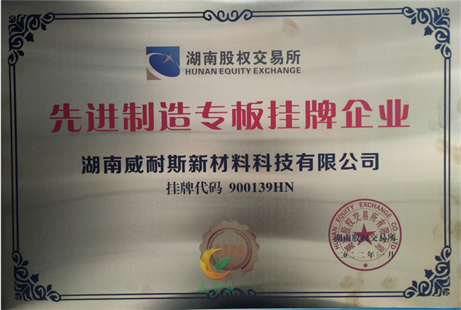 湖南股權交易所掛牌企業